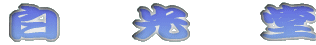 ���ڍ�